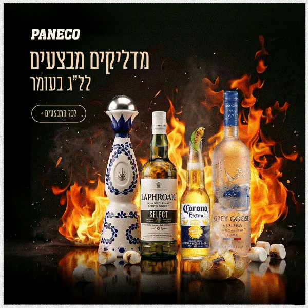 מבצעי לג בעומר